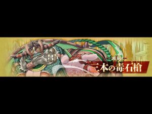 召喚圖板(サモンズボード)-台 滅 卡斯廷因的城寨(カステンヒンの城砦) 三本の毒石槍(4火)