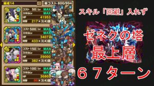 【サモンズボード】67ターン ムスカリ「ゼネクの塔 最上層」アルベドL プラタナス レブメン 運命少女