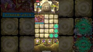 【サモンズボード】【神】金色の桃源郷(秘境のヌシ) 攻略 経験値AUTO