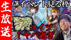 【生配信🔴】塔主キランソーがヤバい！？GWイベント見て行く！！ 【サモンズボード】