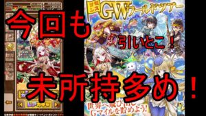 【サモンズ】【実況】GWガチャ　11連【ウル】