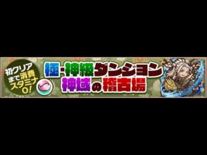 【サモンズボード】[神] 元月天将の鬼稽古