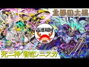 [サモンズボード]【滅】北都の大橋_災覇　ニスカパ(高速周回用)