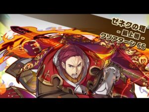 【サモンズボード】 ゼネクの塔  最上層