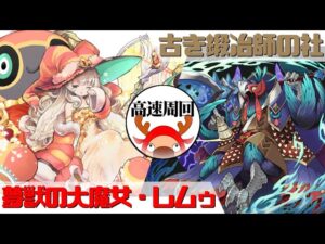 [サモンズボード]【神】古き鍛冶師の社_辰星　レムゥパ(高速周回用)