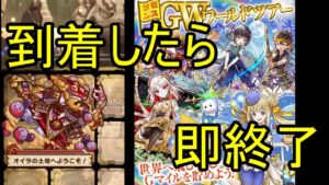 【サモンズ】【実況】金色の桃源郷　神　ここ最近で一番……？【ウル】