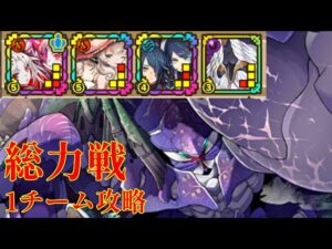 【サモンズボード】【総力戦】サティファの魔城　1チーム攻略