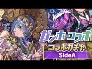 【サモンズボード】【ガンホーコラボ】10連