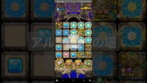 アルアイルの塔【10層】速通［サモンズボード］