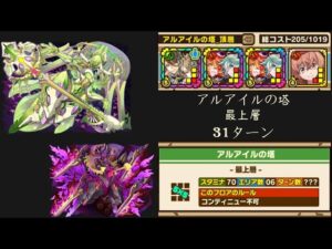 召喚圖板(サモンズボード)《アルアイルの塔_最上層》(31ターン)