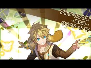 【塔】アルアイルの塔　9層　星5　エンハ防護貫通　サモンズボード