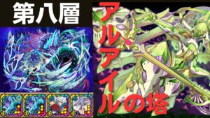 【サモンズボード】 アルアイルの塔 第八層 メルクーアパ