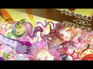 【塔】アルアイルの塔　最上階　ステラとベスタ　サモンズボード