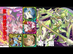 [サモンズボード]【塔】アルアイルの塔_第十層　カルゼラパ