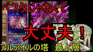 【サモンズ】【実況】アルアイルの塔　最上層　攻略編【ウル】