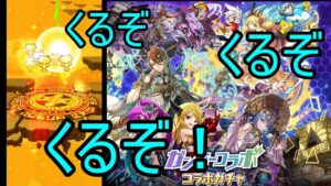 【サモンズ】【実況】ガンホーコラボガチャ２０２３　２２連【ウル】