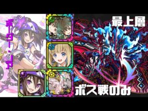 [サモンズボード]【塔】ゼネクの塔_最上層(ムスカリ)_ボス戦のみ　ボーダー・ノアパ