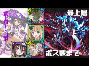 [サモンズボード]【塔】ゼネクの塔_最上層(ムスカリ)_ボス戦まで　ボーダー・ノアパ