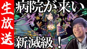【生配信🔴】ガ ン ホ ー ク リ ニ ッ ク 通 院【サモンズボード】