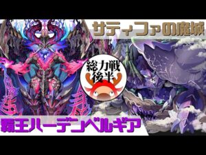 [サモンズボード]【総】サティファの魔城_アメシストス(後半)　覚醒ハーデンベルギアパ