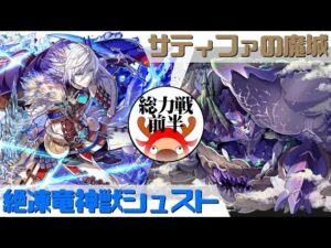 [サモンズボード]【総】サティファの魔城_アメシストス(前半)　覚醒シュストパ