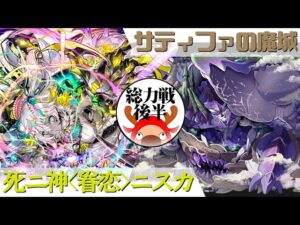 [サモンズボード]【総】サティファの魔城_アメシストス(後半)　ニスカパ