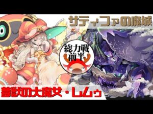 [サモンズボード]【総】サティファの魔城_アメシストス(前半)　レムゥパ