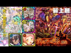 [サモンズボード]【塔】ヴリゲンの塔_最上層(サルニエンシス)　ニスカパ