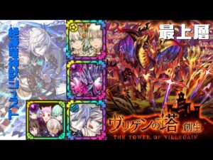 [サモンズボード]【塔】ヴリゲンの塔_最上層(サルニエンシス)　覚醒シュストパ