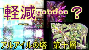 【サモンズ】【実況】アルアイルの塔　第十層【ウル】