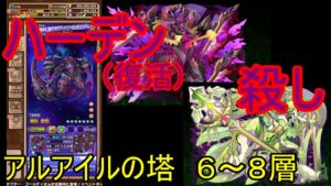 【サモンズ】【実況】アルアイルの塔　６～８層【ウル】