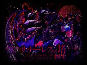 召喚圖板(サモンズボード)-台 暗塔 撒那勒斯之塔(サナーレスの塔)12F(無"傷害")