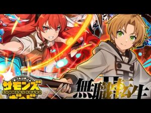 【ガチャ】無職転生　sideA サモンズボード