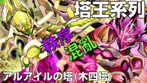 【サモンズボード 】秩序混亂互為表裡 亂源居然是我自己！?  木四塔解說影片