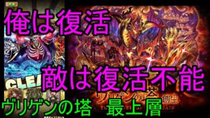 【サモンズ】【実況】ヴリゲンの塔　最上層　２０２３【ウル】