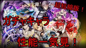 【サモンズ】【実況】超短縮版！　無職転生コラボガチャキャラ　感想・考察【ウル】