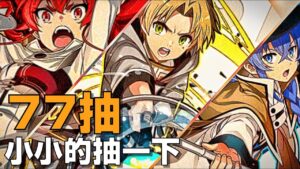 【サモンズボード實況】大家最愛的抽抽環節