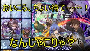 【サモンズ】【実況】赤竜山脈の渓谷　滅　この難易度、うせやろ【ウル】