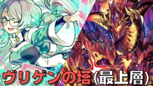 【サモンズボード 】 ヴリゲンの塔  聖遺解放シエル