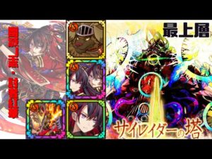 [サモンズボード]【塔】サイレイダーの塔_最上層(ロサ)　紅華パ(アタック×4ミッション用)
