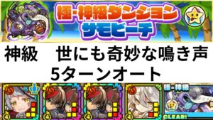 【サモンズボード】 サモビーチ 神級 世にも奇妙な鳴き声 サヴールパ 5ターンオート周回