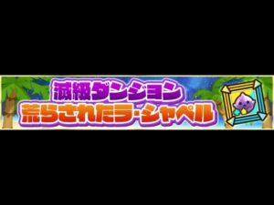 【サモンズボード】[滅]七福団ボスの座 auto
