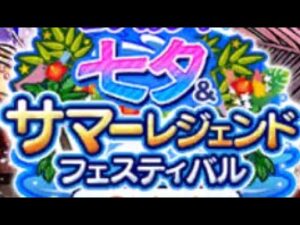 サモンズボード 七夕＆サマーレジェンドフェスティバルガチャ(sideA)