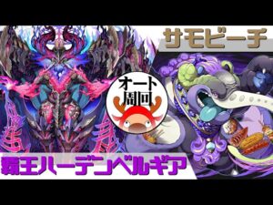 [サモンズボード]【神】サモビーチ_ヤミー・イーター　覚醒ハーデンベルギアパ(オート周回用)