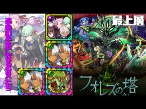 [サモンズボード]【塔】フォレズの塔_最上層(ルナリア)　運命の手前に在る少女たちパ