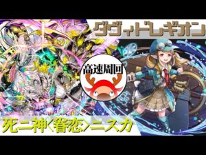 [サモンズボード]【神】ダヴィドレギオン_蒼の探検隊長ローズマリー　ニスカパ(高速周回用)