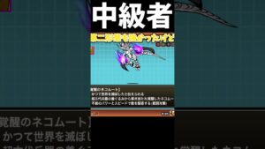 【にゃんこ大戦争】ムートに対する気持ちの違い