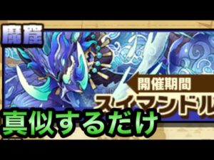 【4層】スイマンドルの魔窟　この通りに打てば勝てる。サモンズ  サモンズボード
