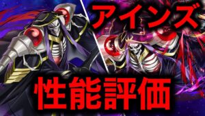 【サモンズ】第三アインズを性能評価！4回復活はどうなの？1200倍⁉︎ オーバーロード サモンズボード
