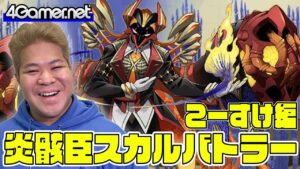 【サモンズ】こーすけ編：「炎骸臣スカルバトラー」ガチャ【4GamerSP】